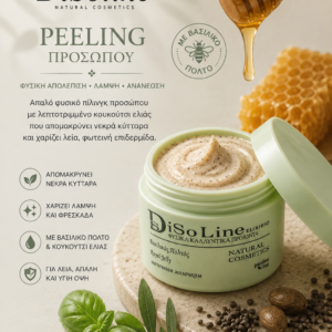 Peeling Προσώπου 50ml