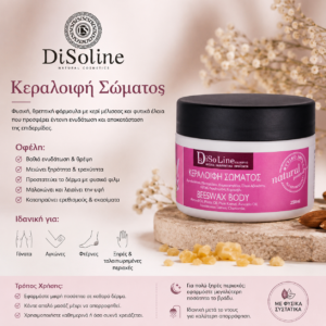 Κεραλοιφή Σώματος 250ml