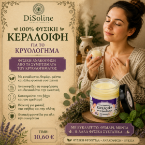Κεραλοιφή για το Κρυολόγημα 40ml