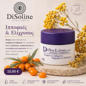 24h Κρέμα Ιπποφαές & Ελίχρυσος 50ml