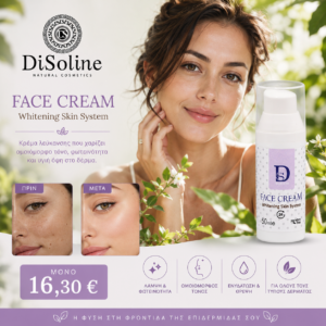 Κρέμα Λεύκανσης 50ml