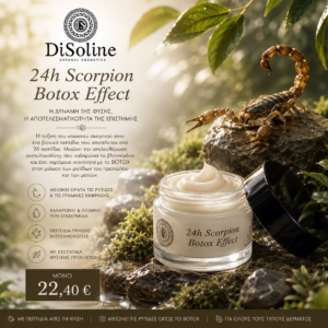 Κρέμα Red Scorpion Btx Effect 50ml