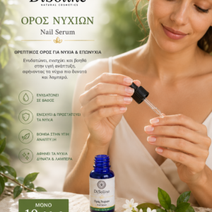 Ορός Νυχιών 10ml