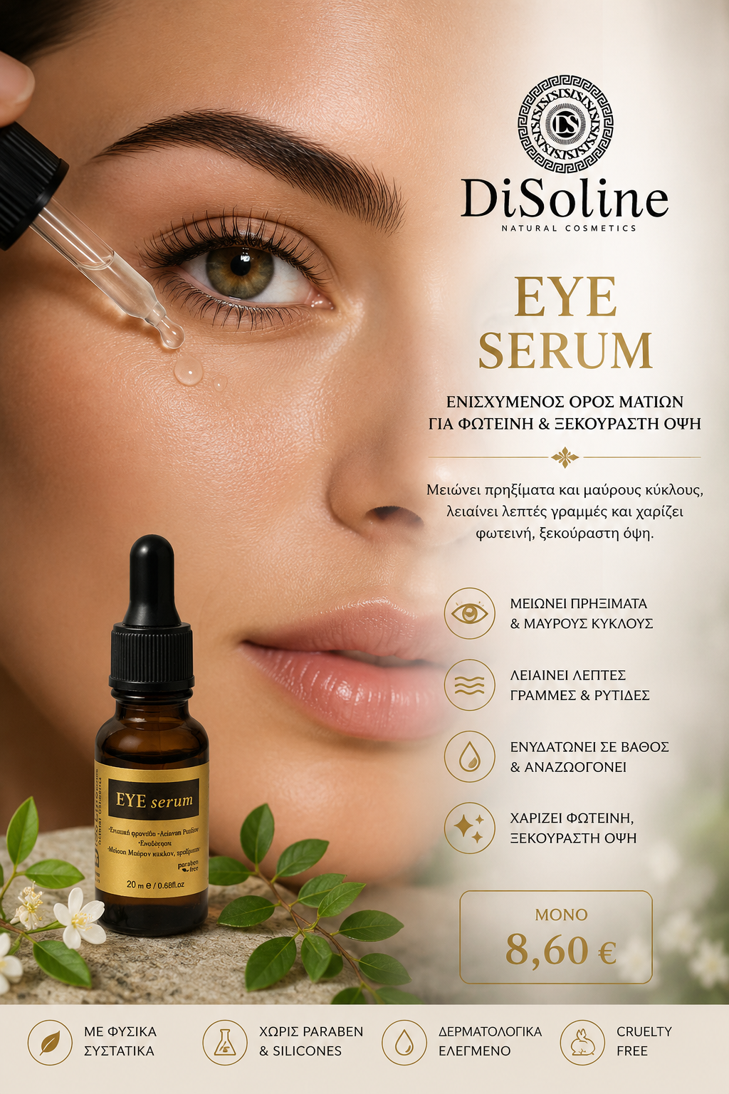 Eye Serum 20ml