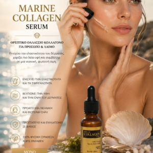 Θαλάσσιο Κολλαγόνο 30ml