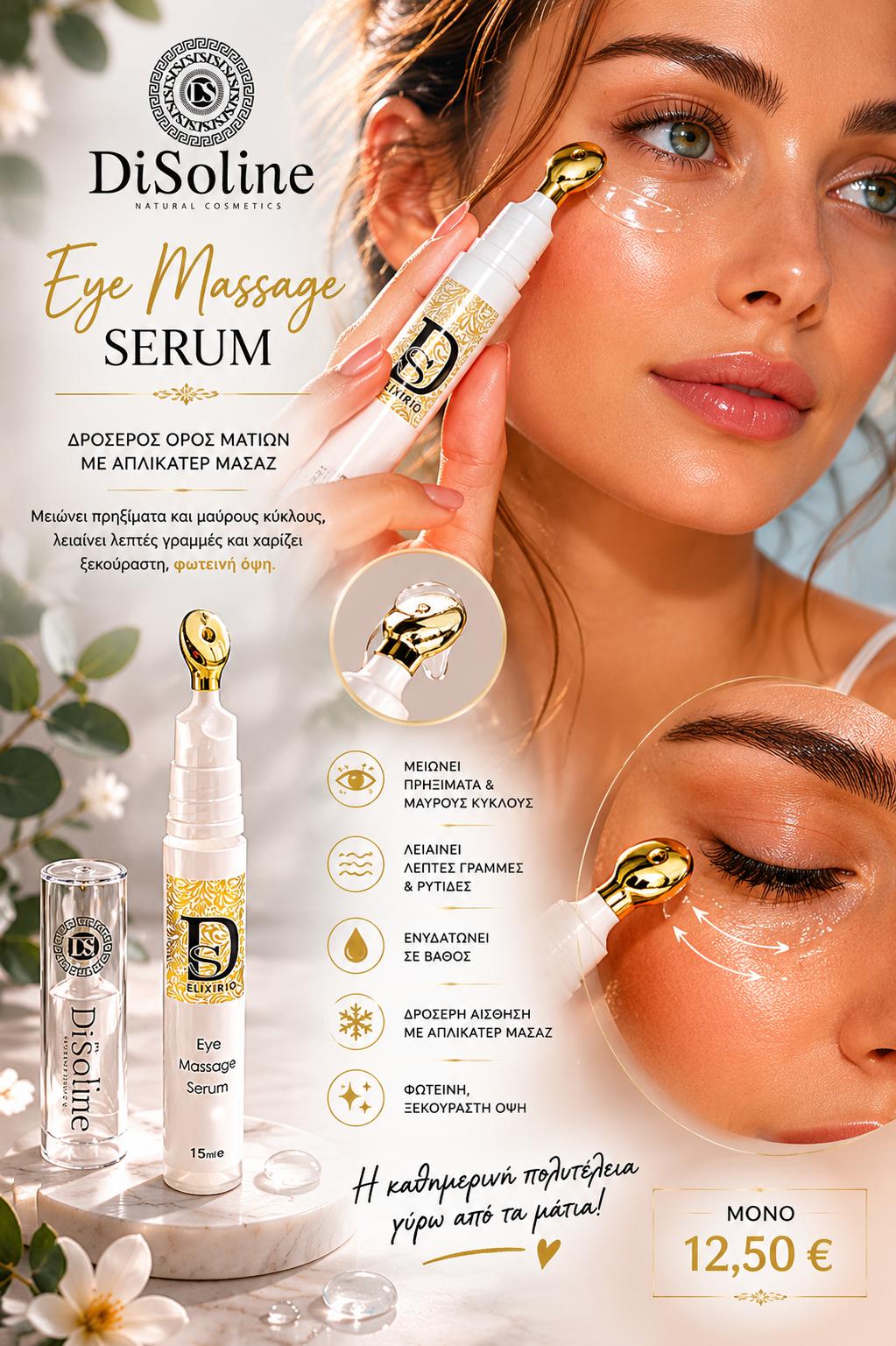 Serum Eye Massager 15ml