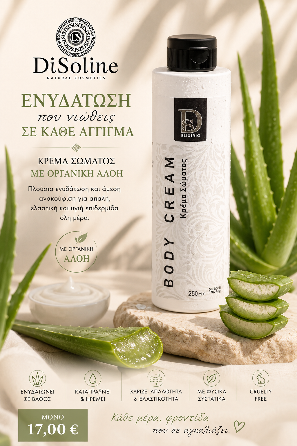 Κρέμα Σώματος με Οργανική Αλόη 250ml