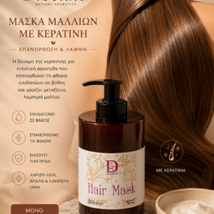 Μάσκα Μαλλιών με Κερατίνη 300ml