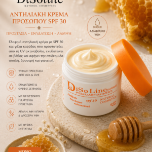Αντηλιακή Κρέμα Προσώπου SPF 30 50ml