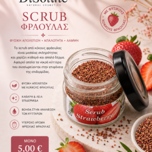 Scrub Φράουλας 30ml