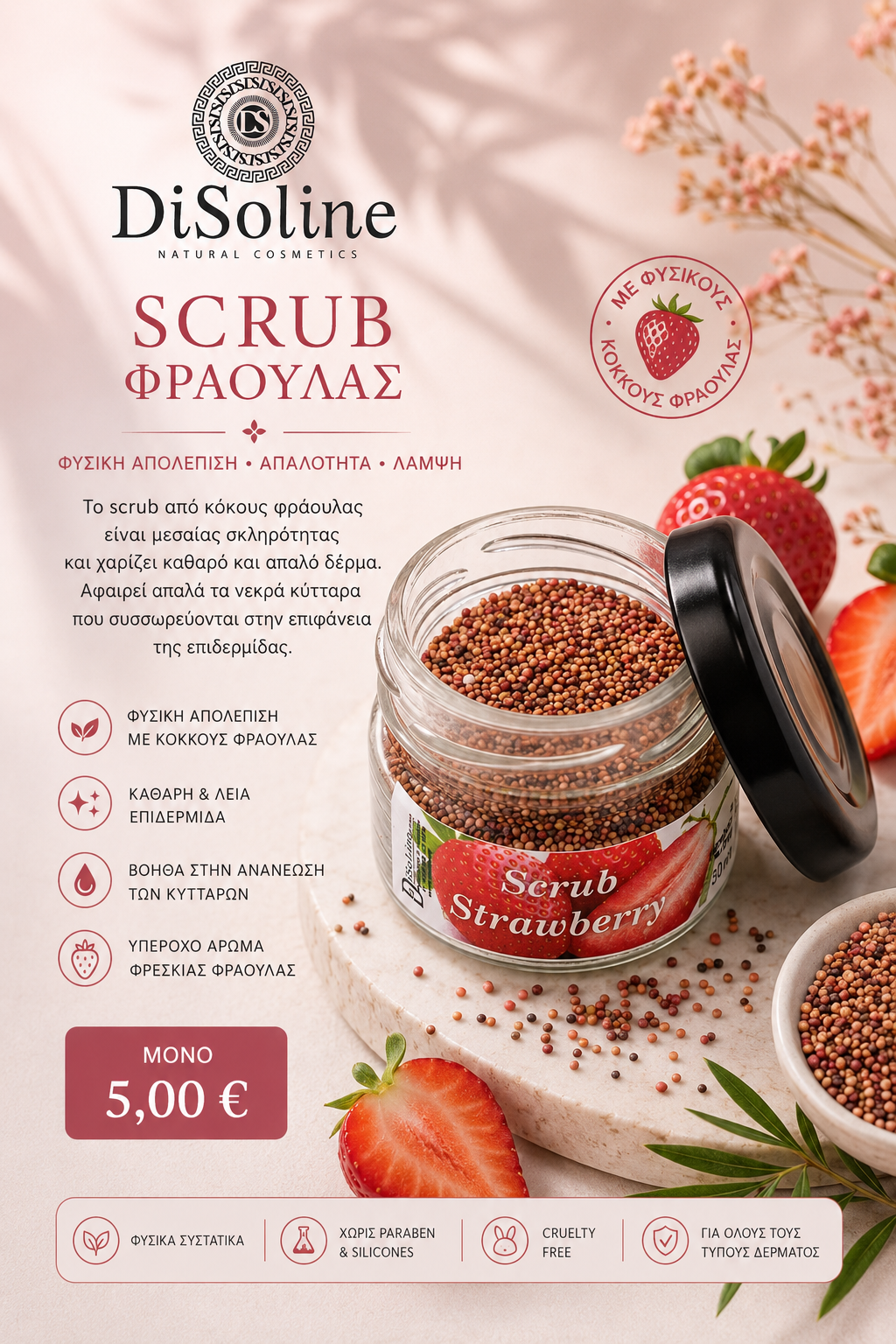 Scrub Φράουλας 30ml