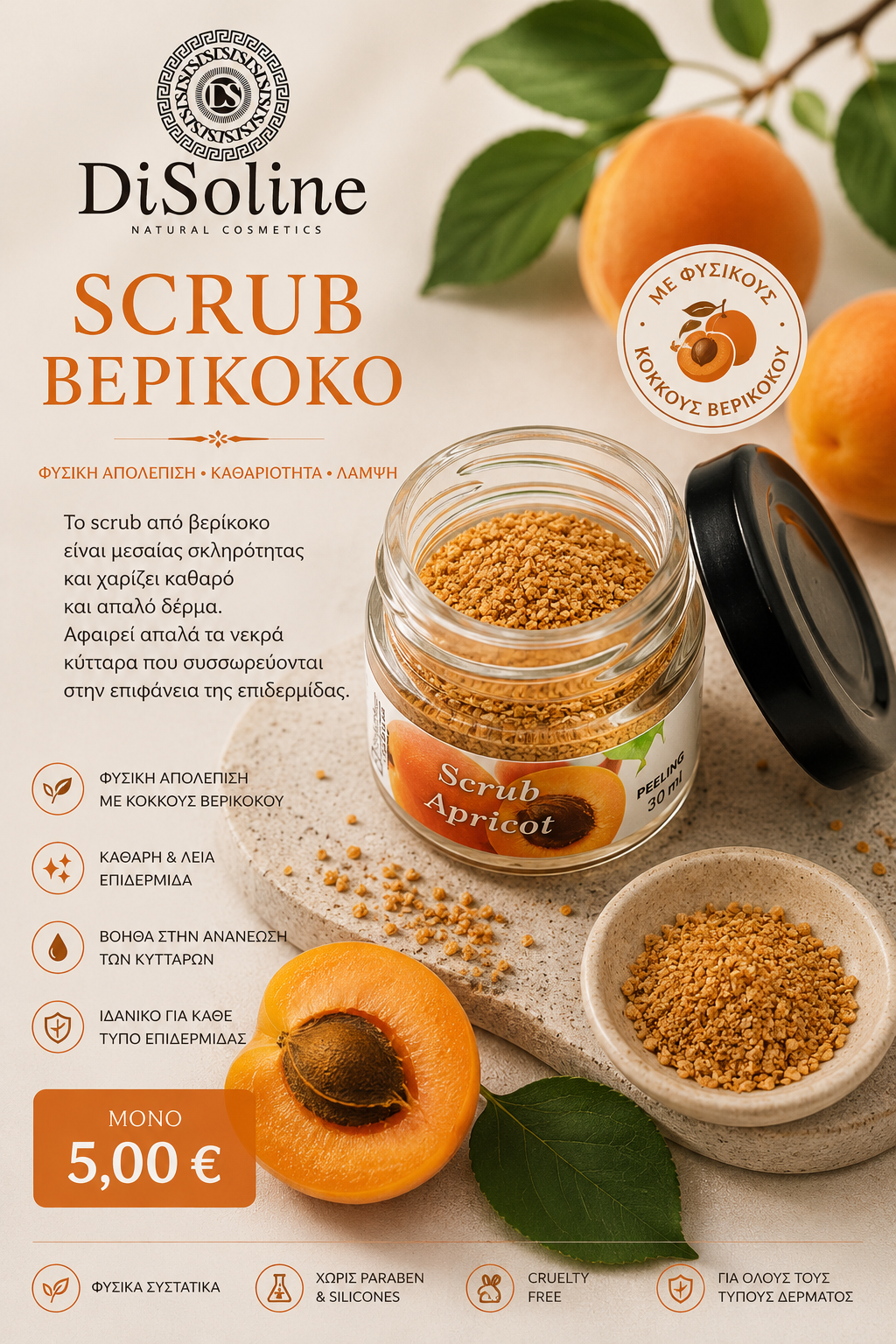 Scrub Βερίκοκο 30ml