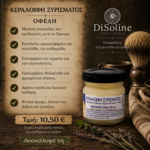 Κεραλοιφή για μετά το Ξύρισμα 40ml