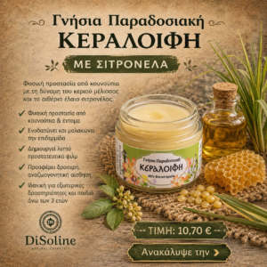 Kεραλοιφή Σιτρονέλλα για Ήρεμες Νύχτες 40ml