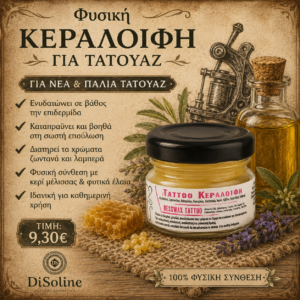 Tattoo Κεραλοιφή 30ml