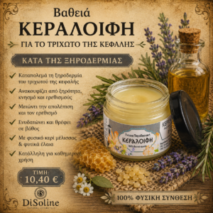 Κεραλοιφή για Ξηροδερμία 40ml