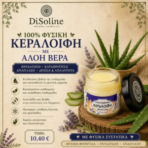 Κεραλοιφή με Aloe Vera 40ml