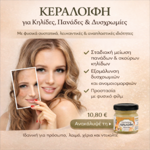 Κεραλοιφή για Κηλίδες , Πανάδες & Δυσχρωμίες 40ml