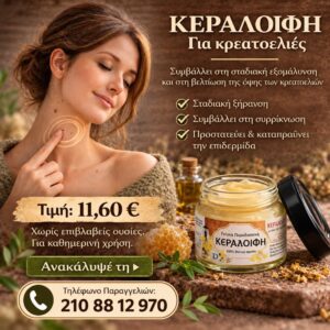 Κεραλοιφή για Κρεατοελιές 40ml