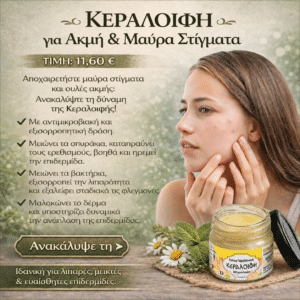 Κεραλοιφή για Aκμή & Μαύρα Στίγματα 40ml