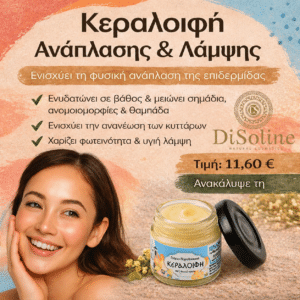 Κεραλοιφή Ανάπλασης & Λάμψης 40ml