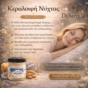 Κεραλοιφή Νύχτας 40ml