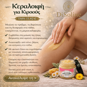 Κεραλοιφή για Κιρσούς 40ml