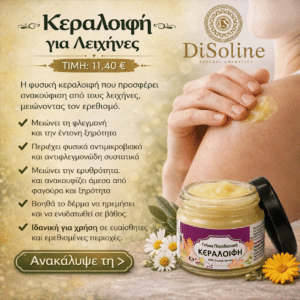 Κεραλοιφή για Λειχήνες 40ml