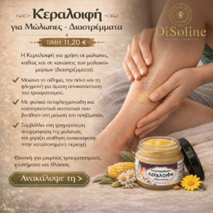 Κεραλοιφή για Μώλωπες – Διαστρέματα 40ml