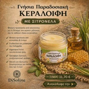 Kεραλοιφή Σιτρονέλλα για Ήρεμες Νύχτες 40ml