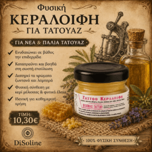 Tattoo Κεραλοιφή 30ml