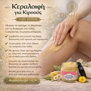 Κεραλοιφή για Κιρσούς 40ml