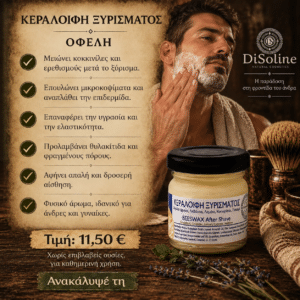 Κεραλοιφή για μετά το Ξύρισμα 40ml
