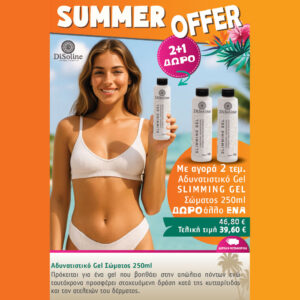 Αδυνατιστικό Gel Σώματος 250ml  2+1 Δώρο