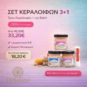 Κεραλοιφές Set