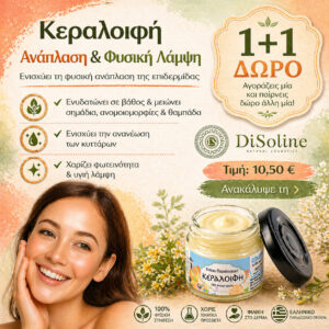 Κεραλοιφή Ανάπλασης & Λάμψης 40ml 1+1 Δώρο