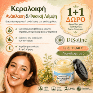 Κεραλοιφή Ανάπλασης & Λάμψης 40ml 1+1 Δώρο (2 τεμάχια στην τιμή του 1)