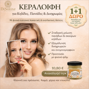 Κεραλοιφή για Κηλίδες , Πανάδες & Δυσχρωμίες 40ml 1+1 Δώρο (2 τεμάχια στην τιμή του ενός)