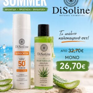 Αντηλιακή SPF 50 + Aloe Vera Gel - Το Ιδανικό Καλοκαιρινό Δίδυμο!