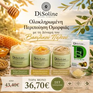Τέσσερα Βήματα Ομορφιάς με τη Δύναμη του Βασιλικού Πολτού